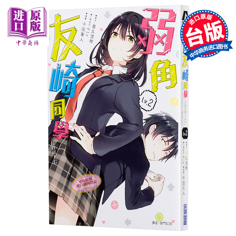 Japanese Fan - ตัวละครชั้นล่าง โทโมซากิ เล่ม 2 มังงะ หนังสือการ์ตูนโรแมนติกในโรงเรียนญี่ปุ่น